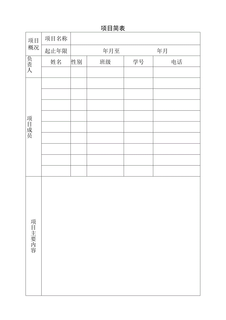 管理学院学生素质 训练计划项目申报书.docx_第2页