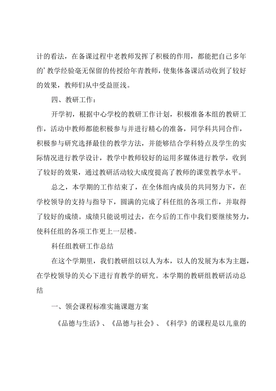 科任组教研工作总结.docx_第2页