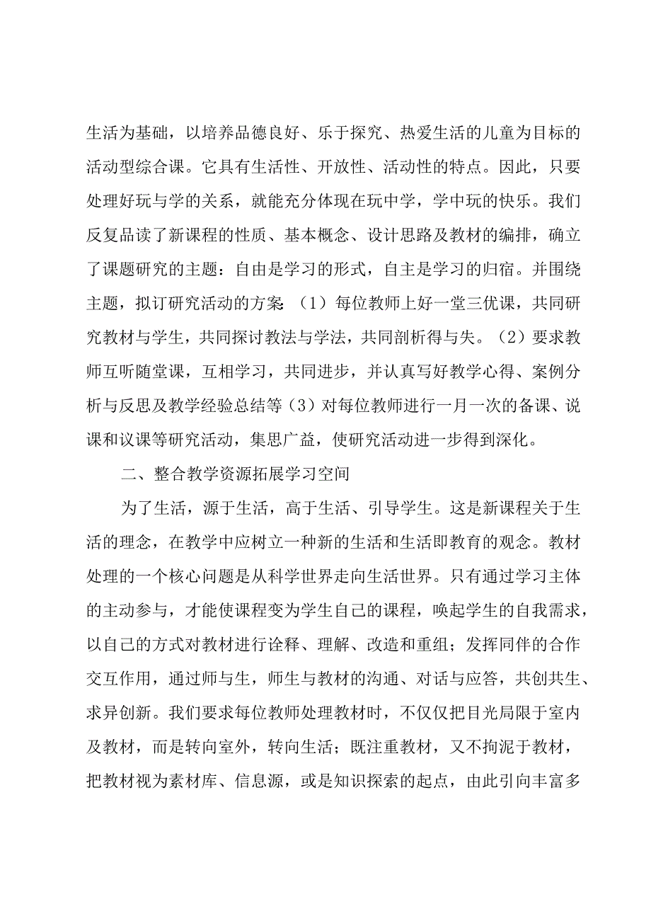 科任组教研工作总结.docx_第3页