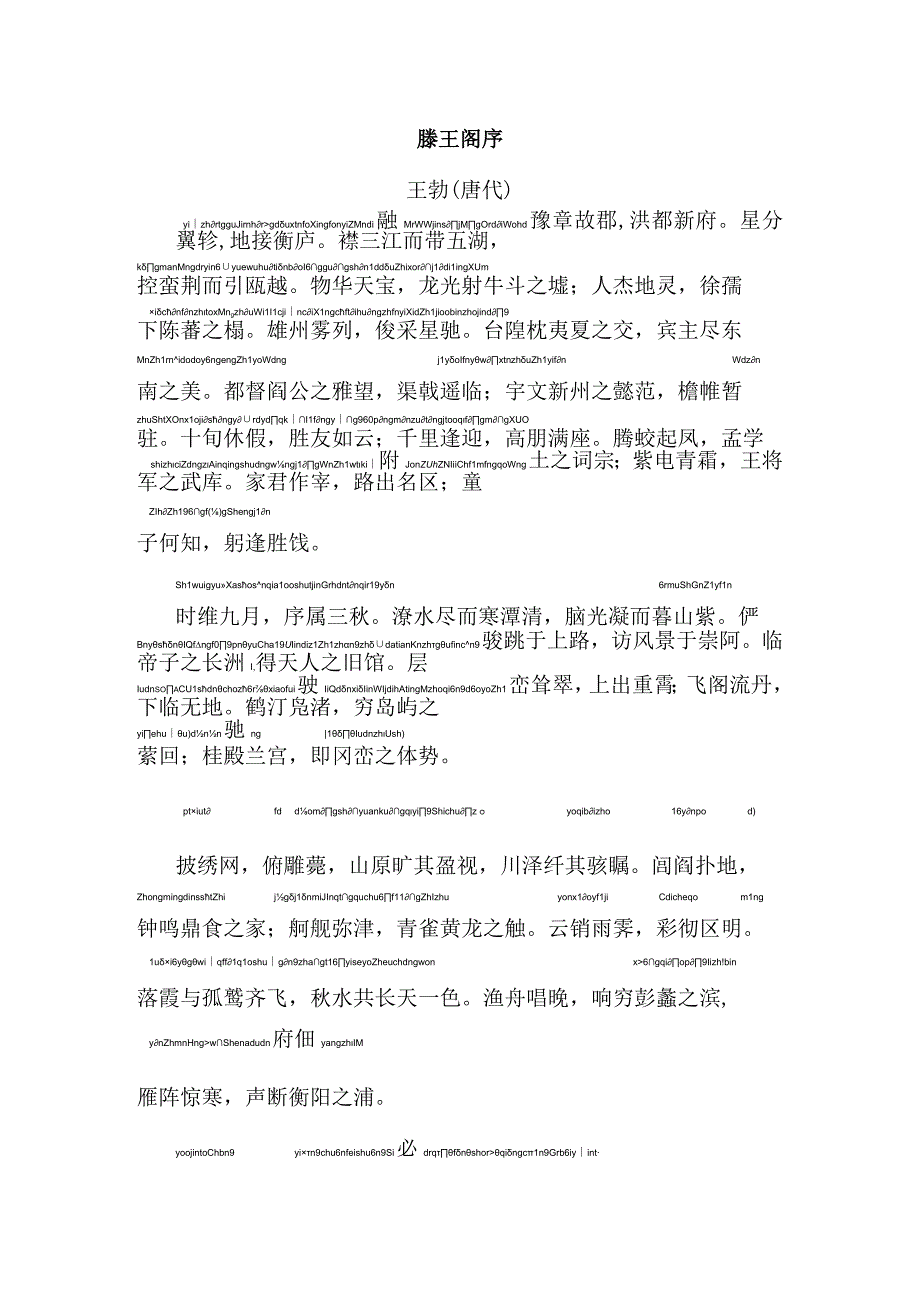 滕王阁序注音版文档打印.docx_第1页