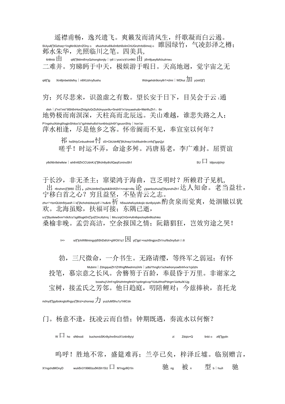 滕王阁序注音版文档打印.docx_第2页