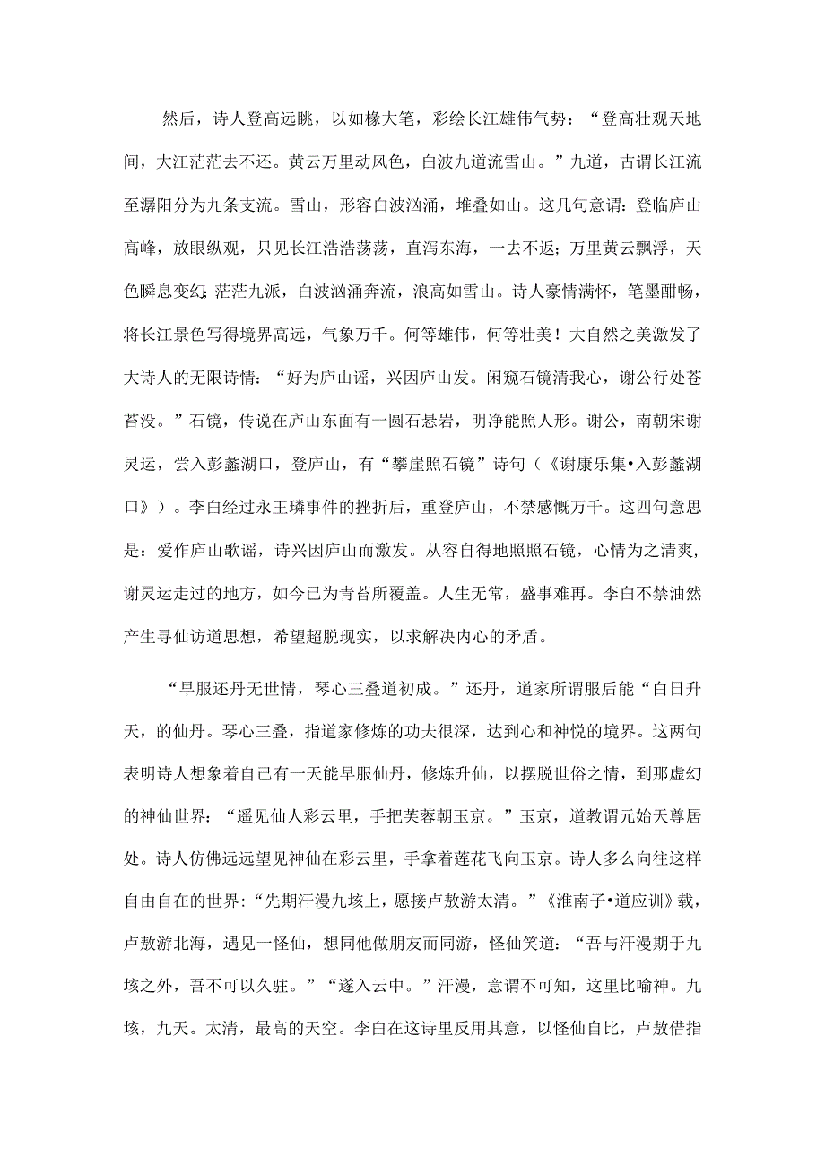 登高壮观天地间的全诗.docx_第3页