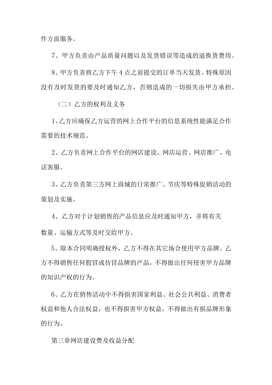 电商代运营服务协议.docx_第3页