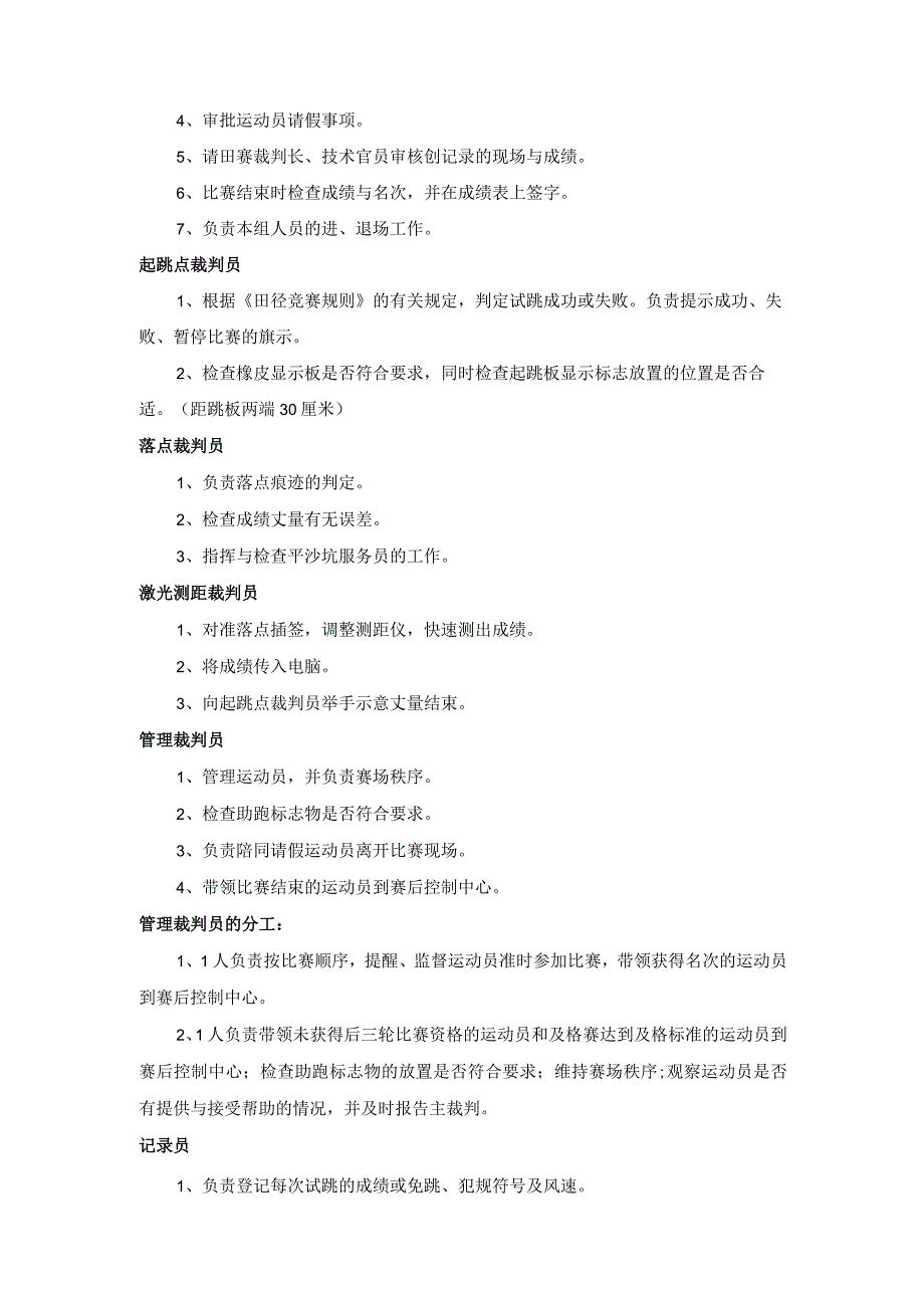 田径比赛跳远三级跳远裁判工作细则.docx_第2页