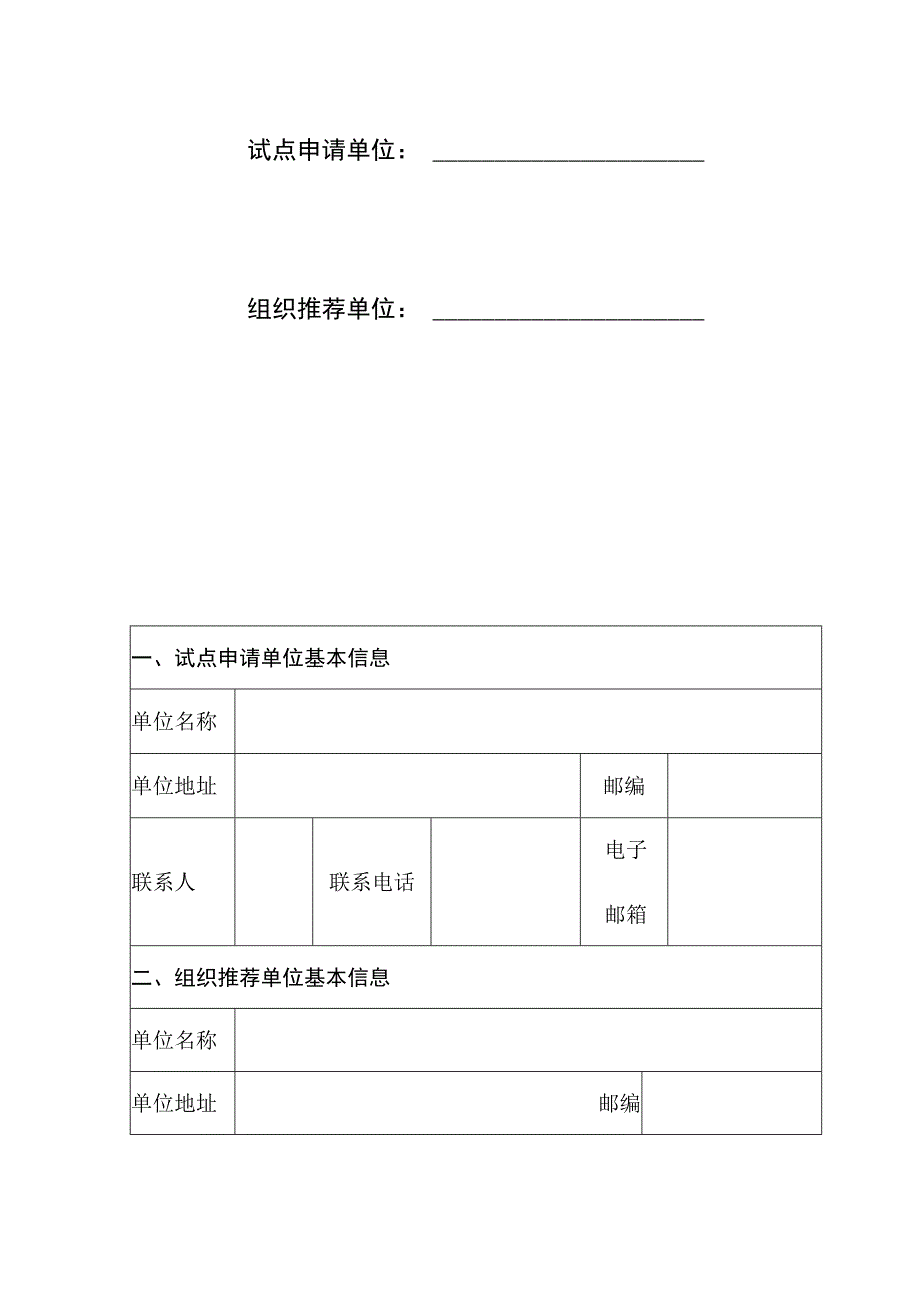 自治区级数字档案馆室建设试点申请表.docx_第2页