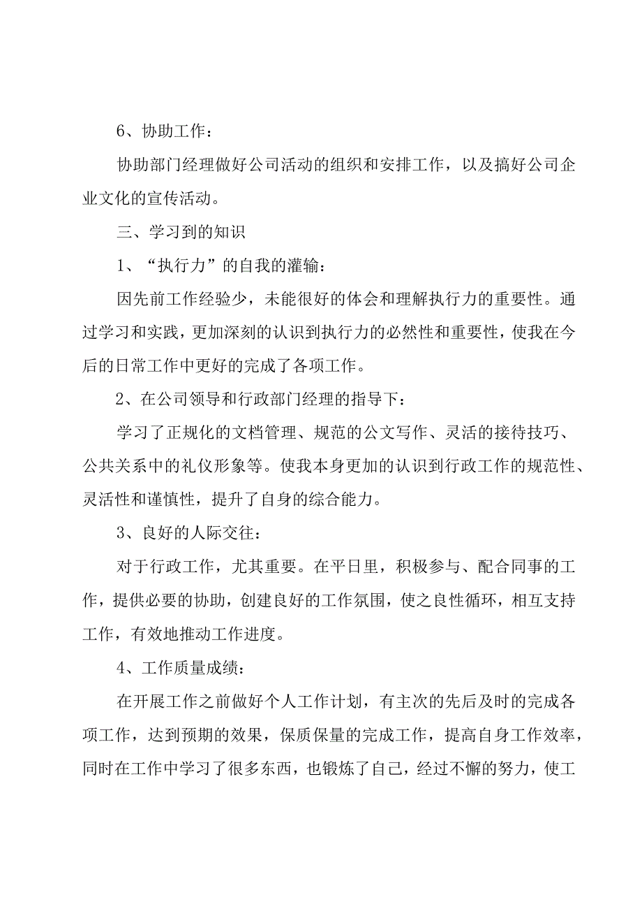 行政文员上半年工作总结12篇.docx_第3页