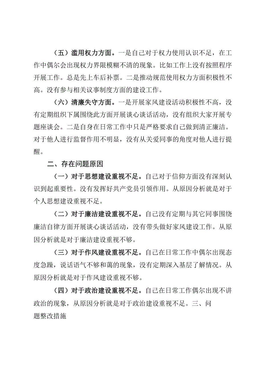 纪检监察干部队伍教育整顿自查自纠六个方面个人检视剖析报告3篇.docx_第3页