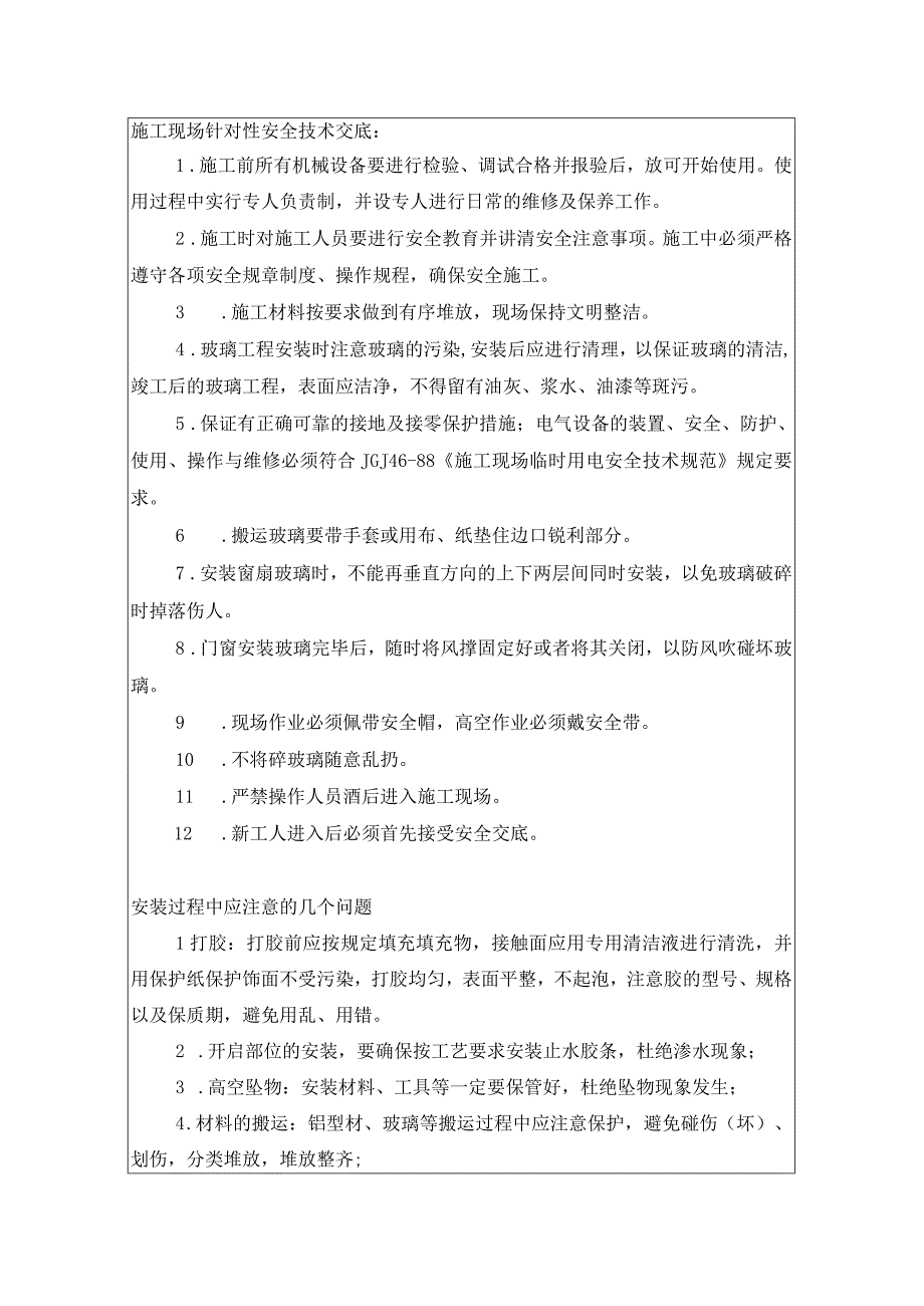 玻璃幕墙安全技术交底.docx_第2页