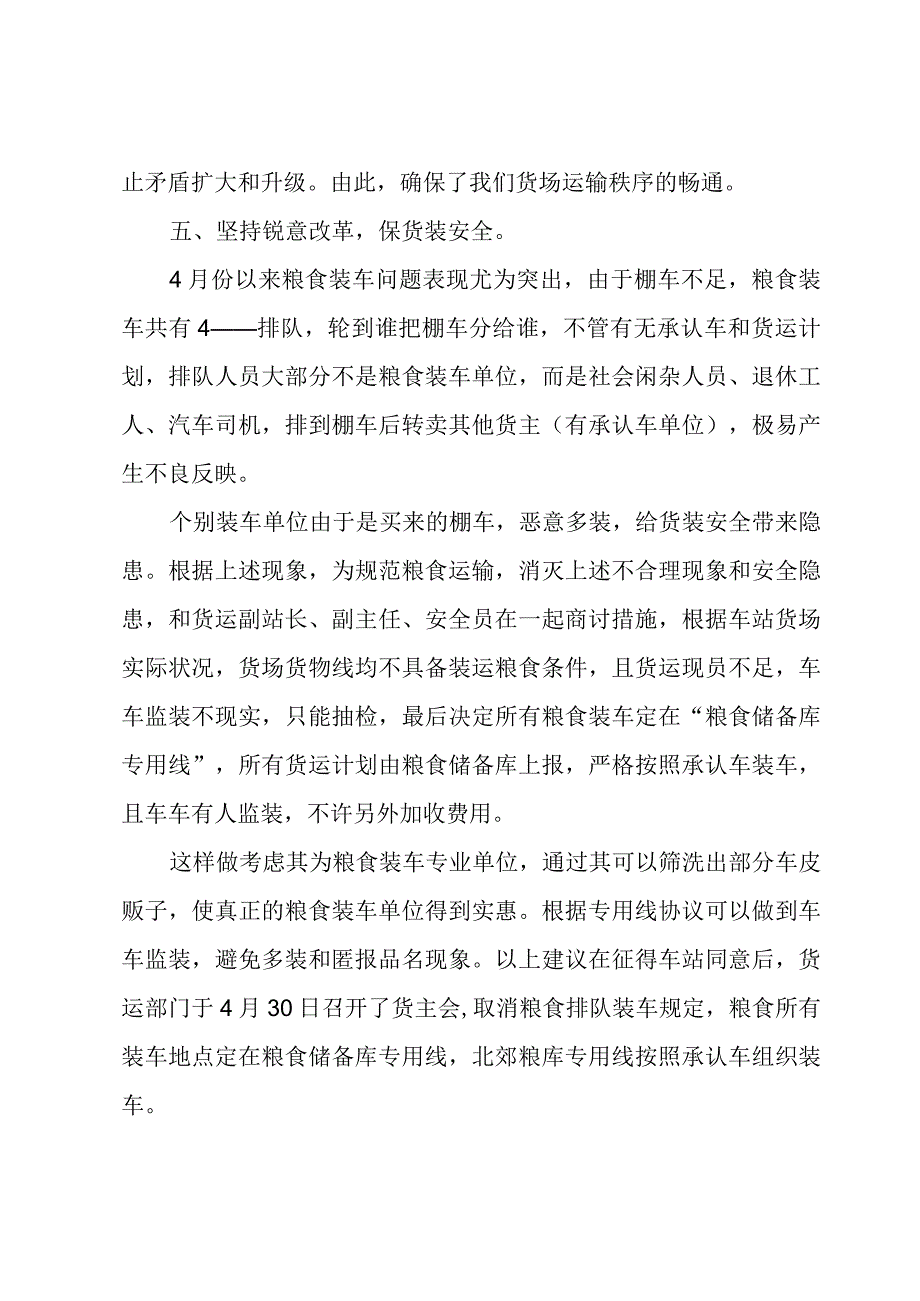 物流运输企业的年度工作计划5篇1.docx_第2页