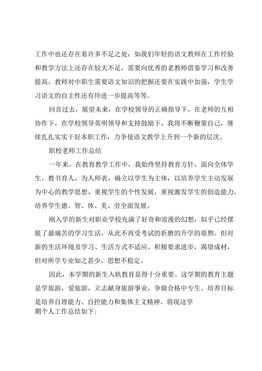 职校老师工作总结.docx_第3页