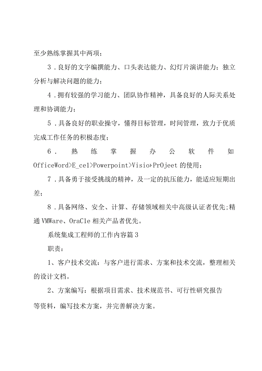 系统集成工程师的工作内容26篇.docx_第3页