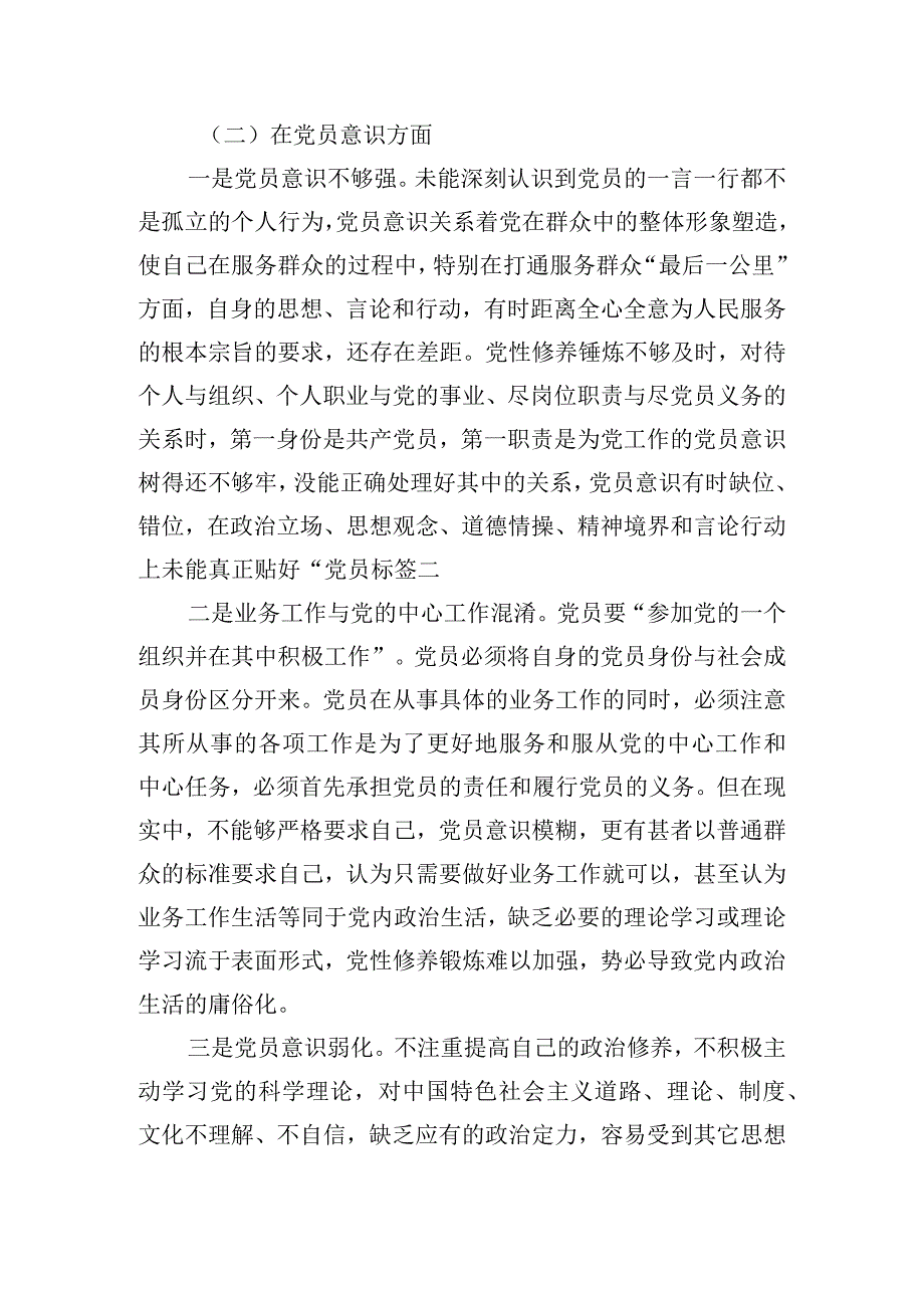 组织生活会六个方面对照检查材料.docx_第3页