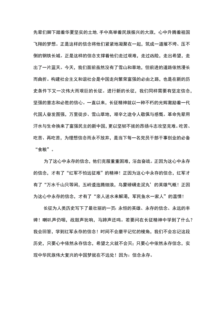 红色长征故事演讲稿.docx_第3页