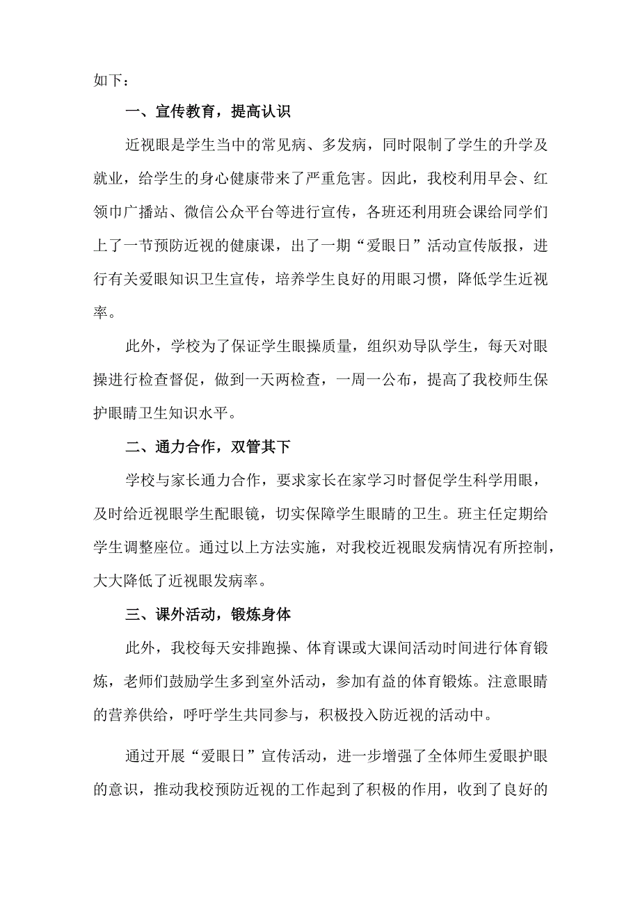 眼科医院开展2023年全国爱眼日活动工作总结6份.docx_第2页