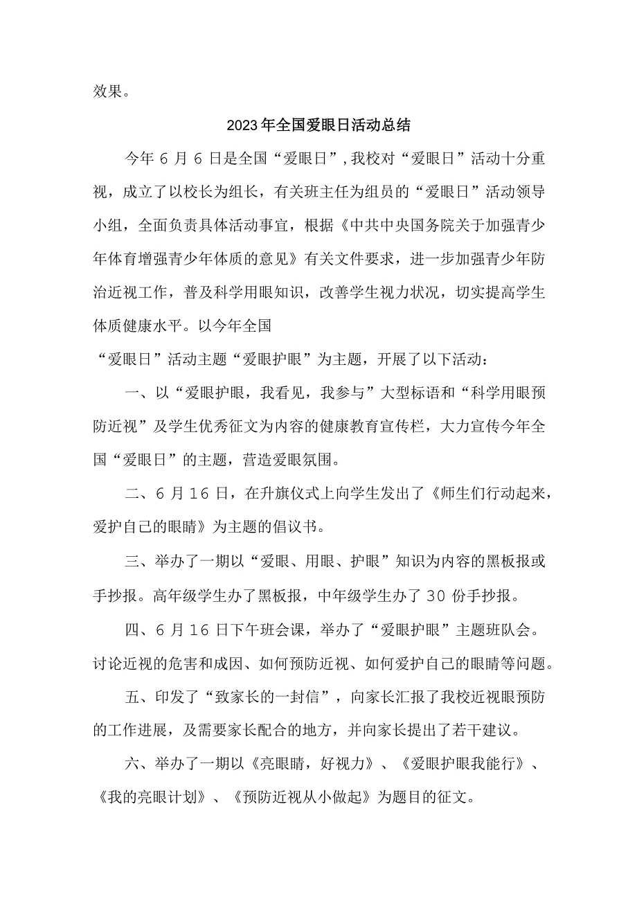 眼科医院开展2023年全国爱眼日活动工作总结6份.docx_第3页