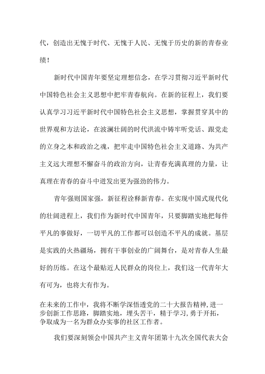 纪检干部学习贯彻共青团第十九次全国代表大会精神个人心得体会 精编5份.docx_第2页