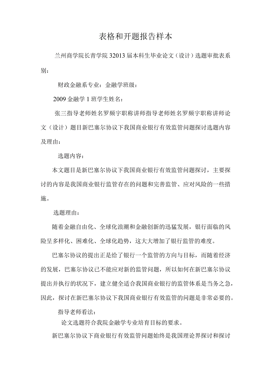 表格和开题报告样本.docx_第1页