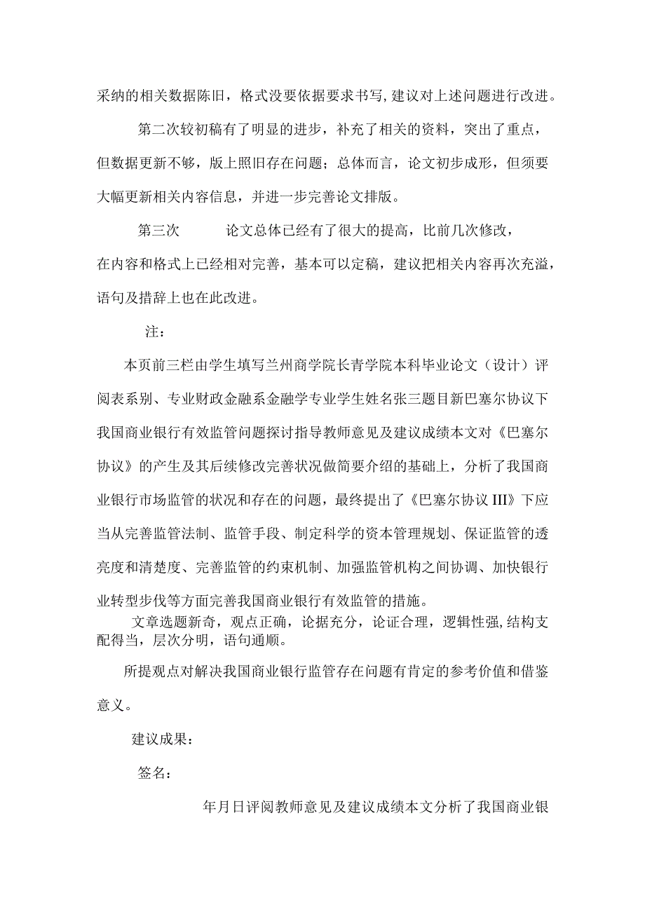 表格和开题报告样本.docx_第3页