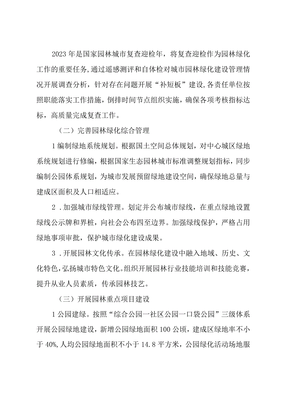 生态园林城市建设三年行动方案.docx_第2页