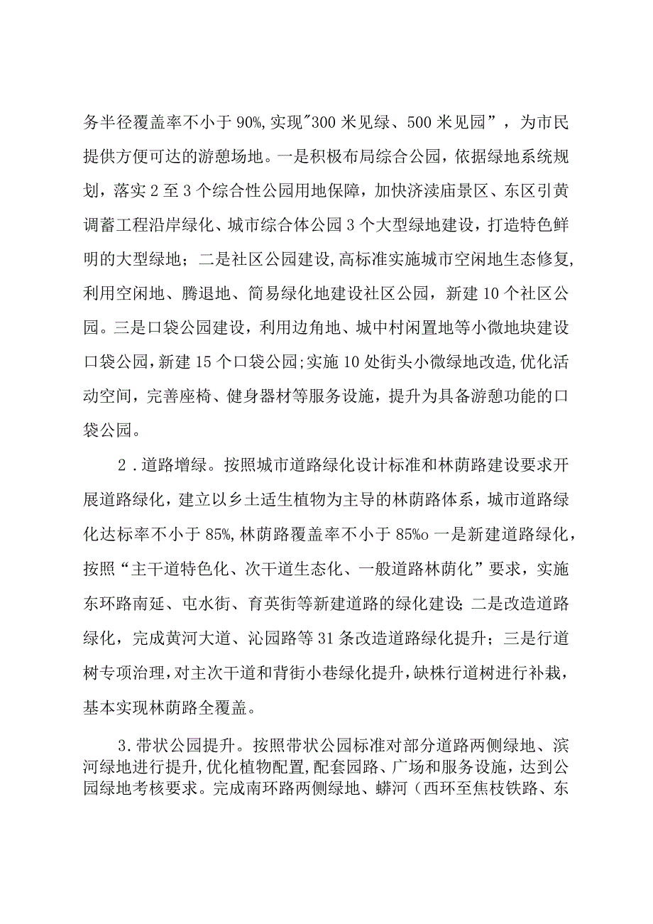 生态园林城市建设三年行动方案.docx_第3页