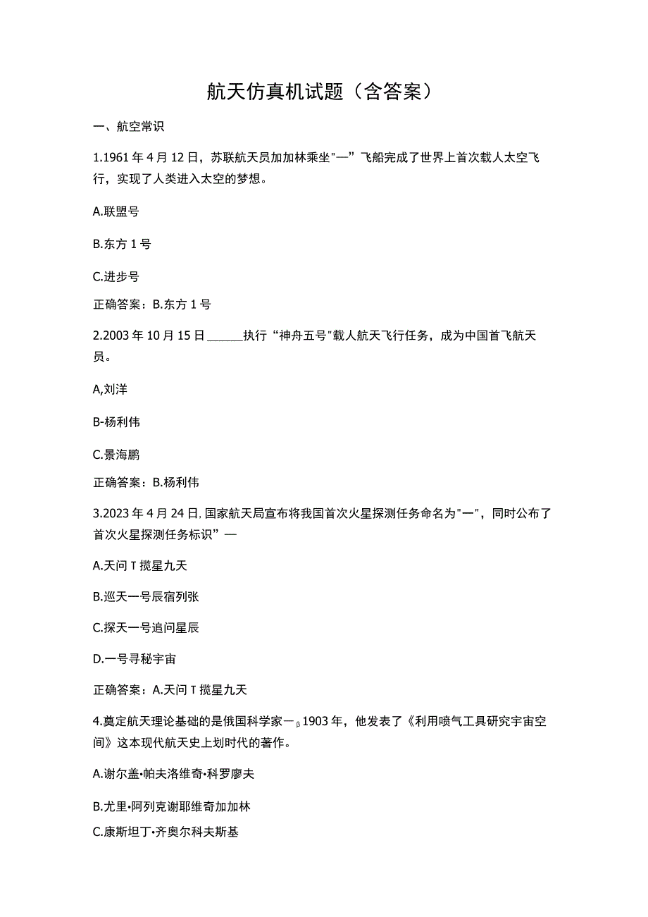 航天仿真机试题.docx_第1页