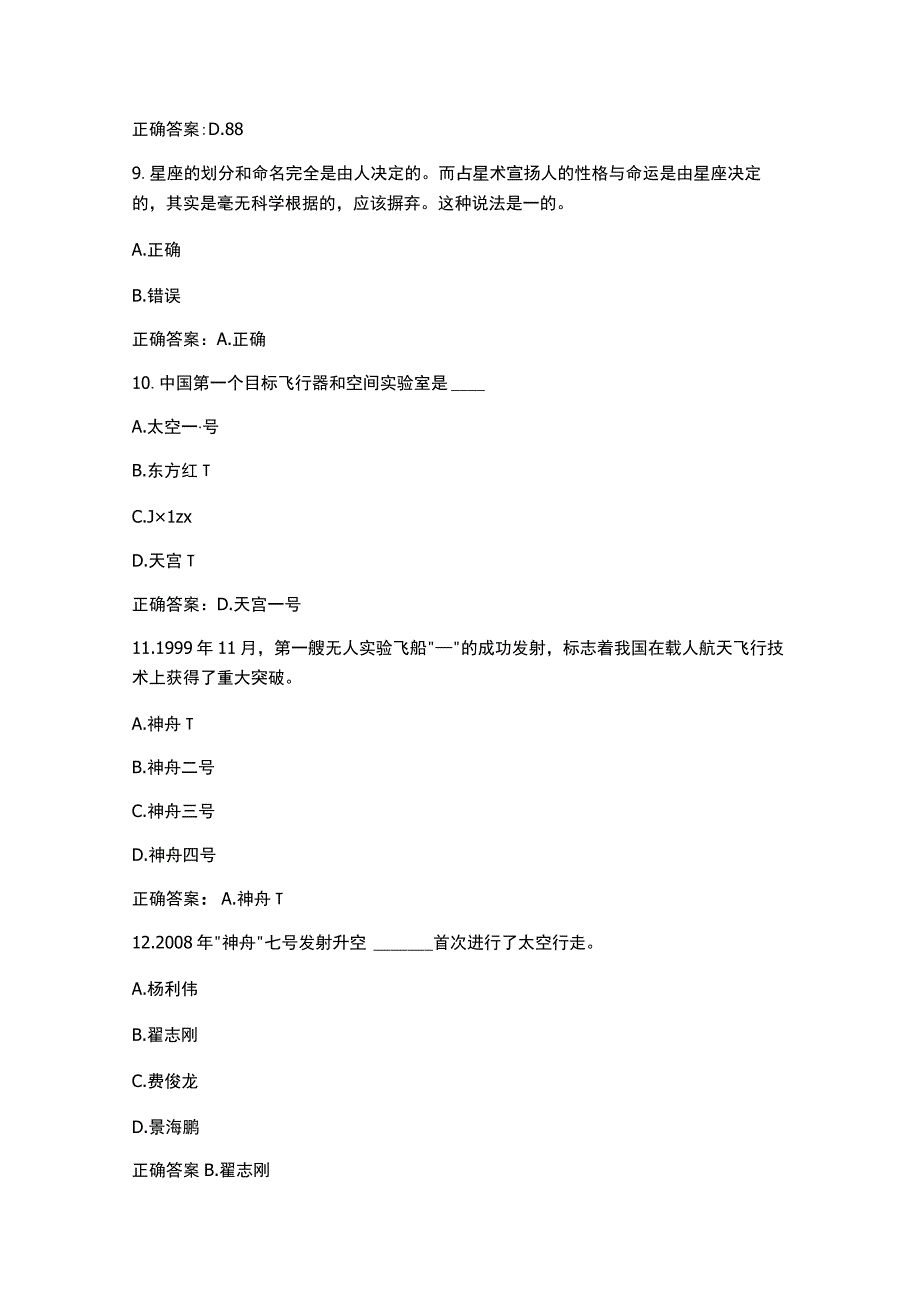 航天仿真机试题.docx_第3页