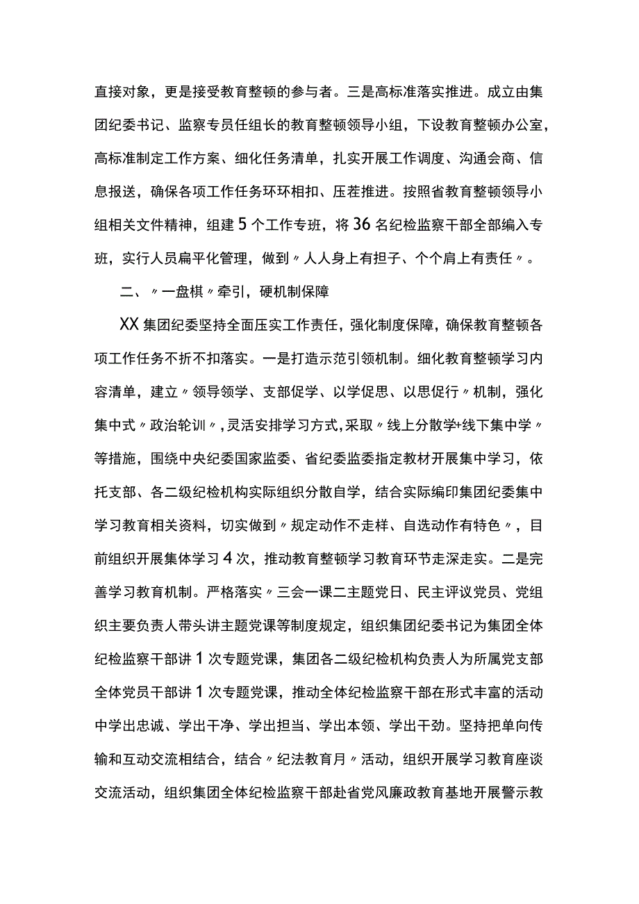 纪检监察干部队伍教育整顿工作总结5篇.docx_第2页