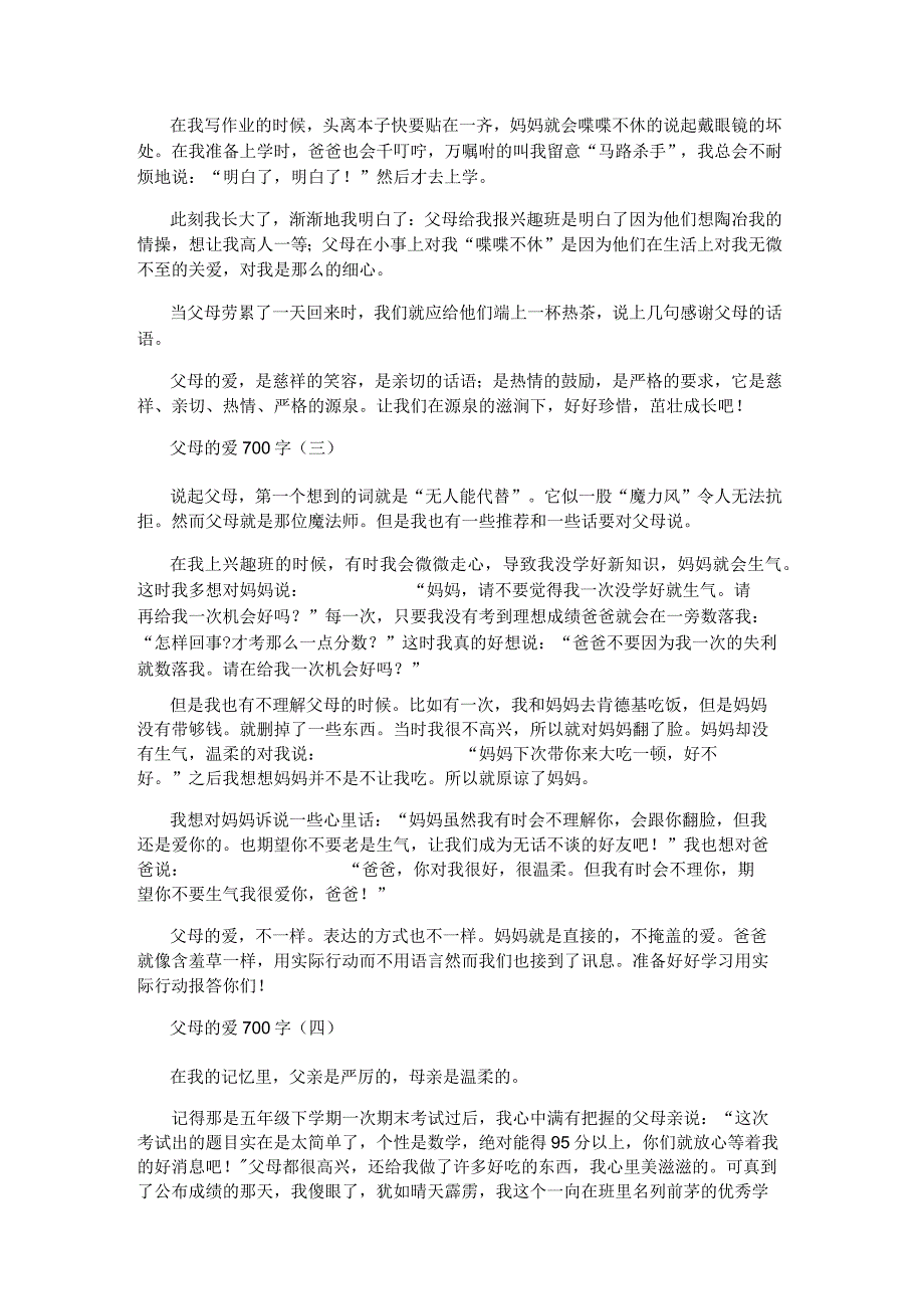 父母的爱700字精彩作文.docx_第2页