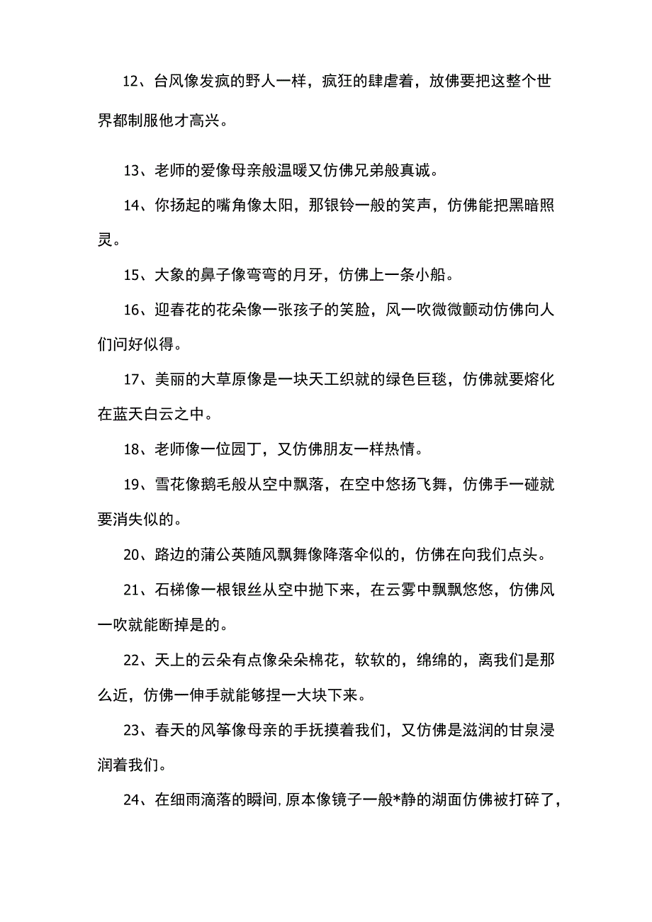 用像仿佛造句.docx_第2页