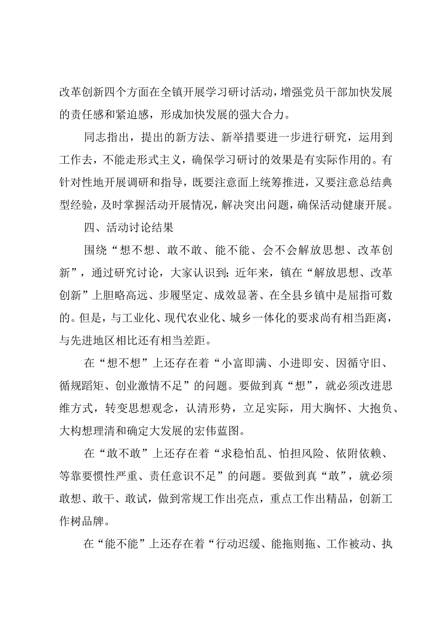 精品文档解放思想改革创新总结整理版.docx_第2页