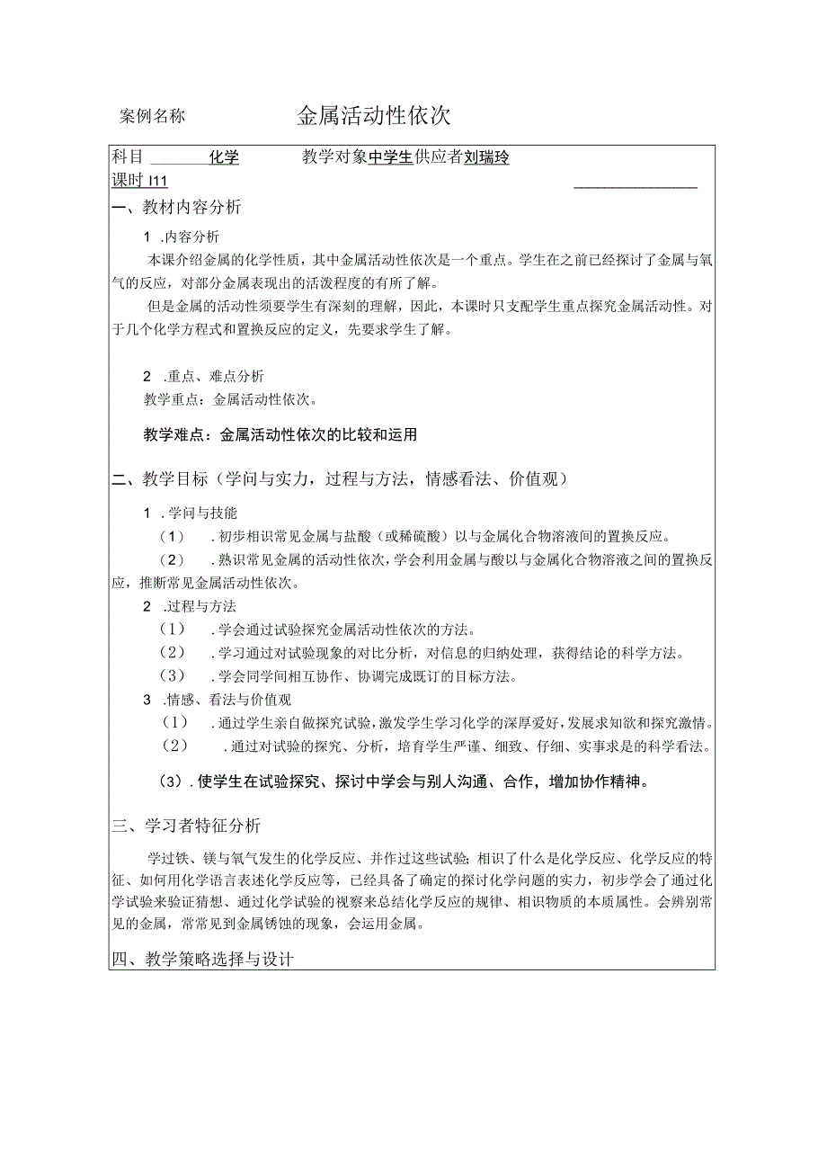 表格式教学设计方案模板.docx_第1页