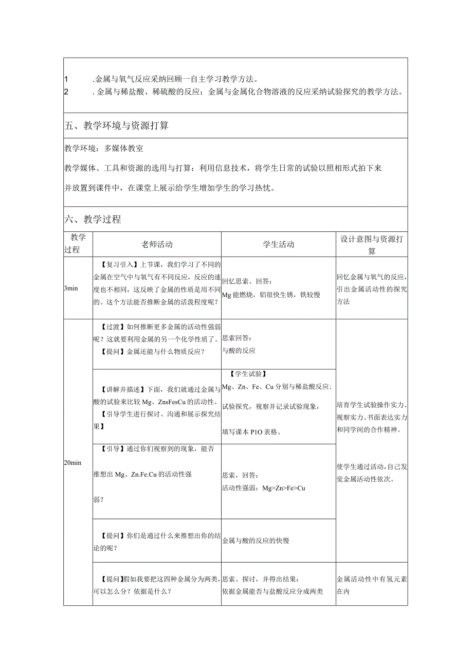 表格式教学设计方案模板.docx_第2页