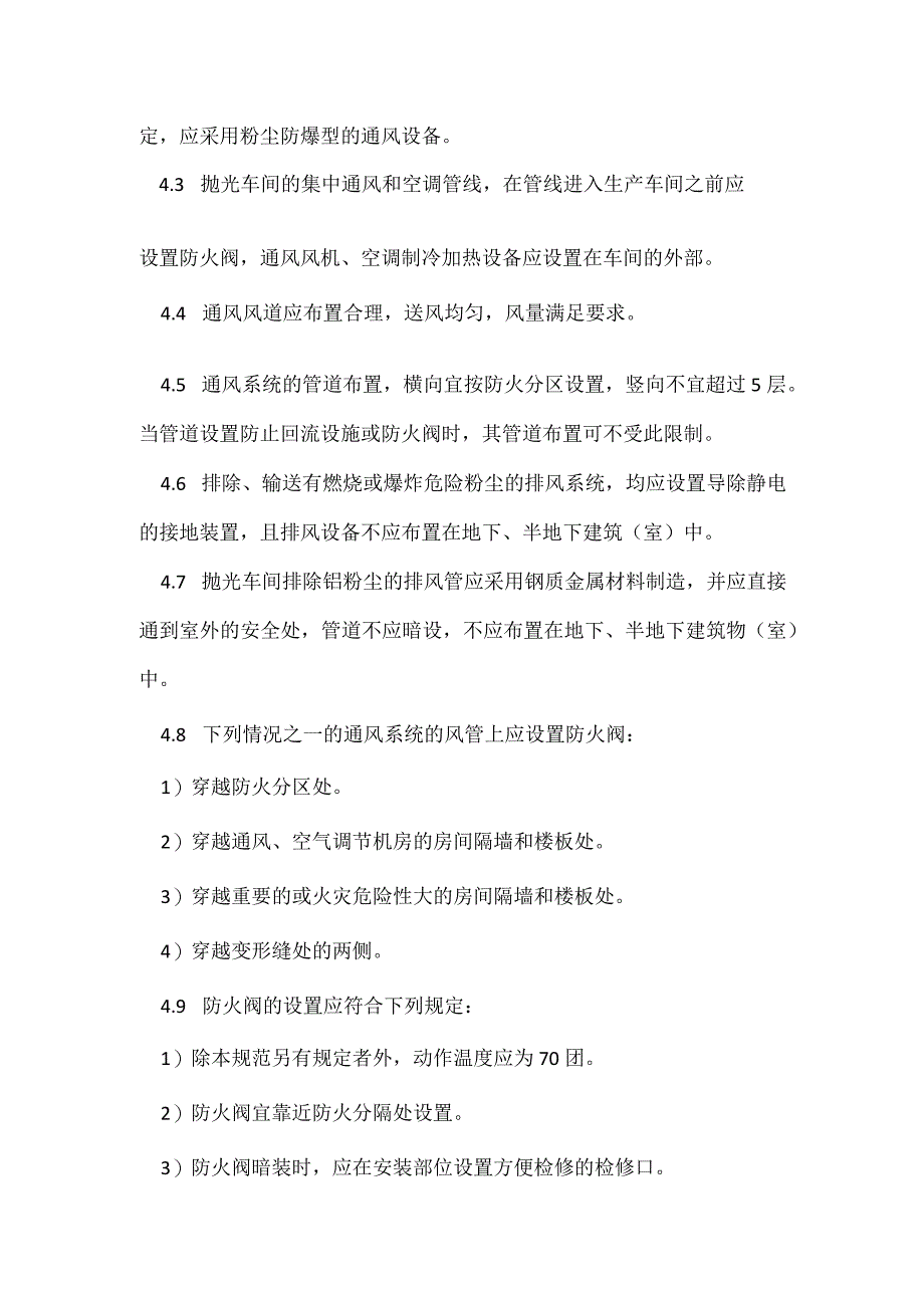 粉尘爆炸危险区通风安全管理制度模板范本.docx_第2页