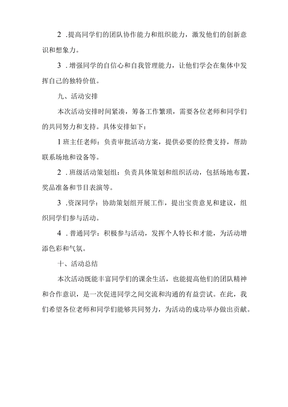 班级室内活动策划书.docx_第3页