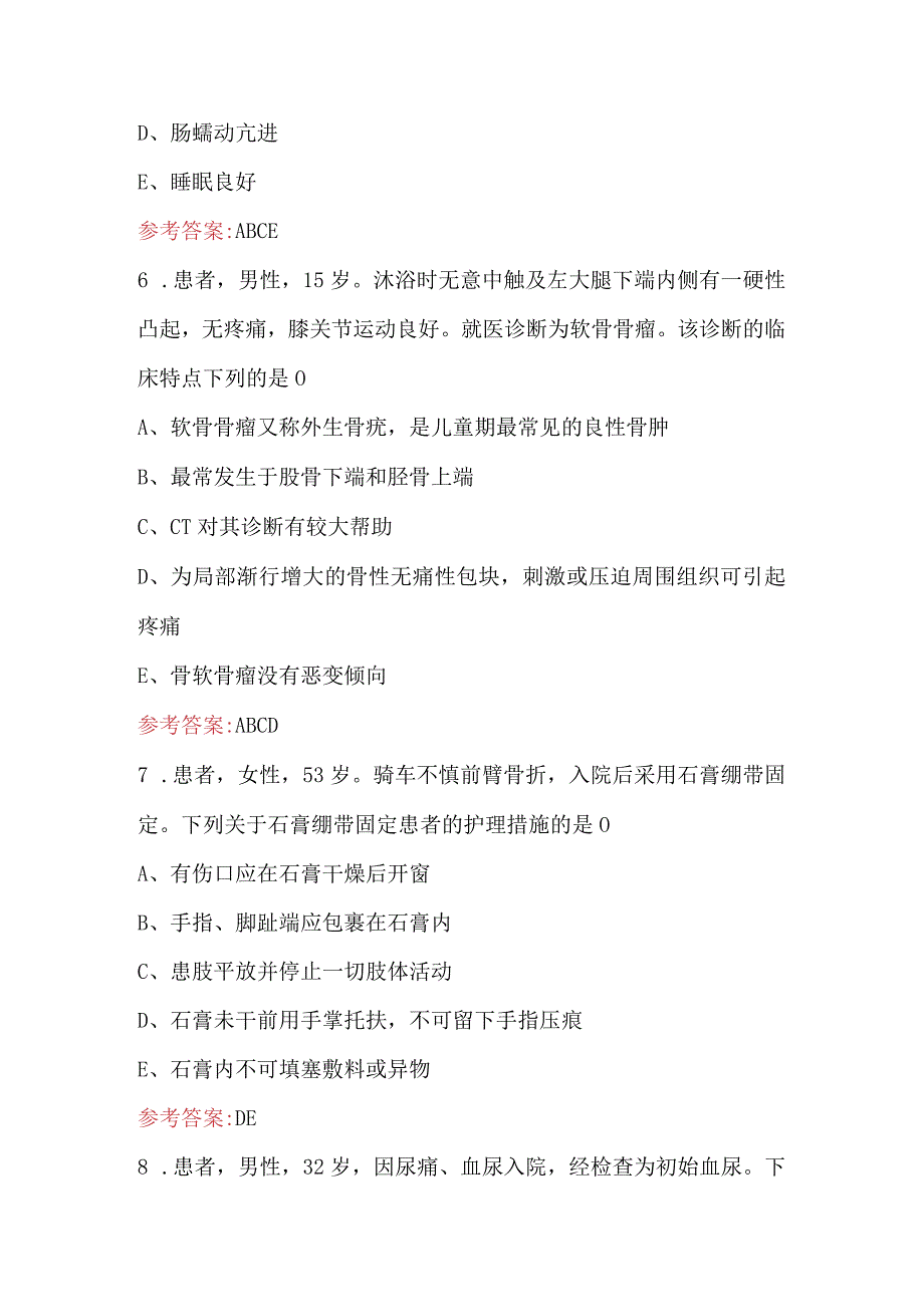 职业院校技能大赛护理赛考试题库及答案.docx_第3页