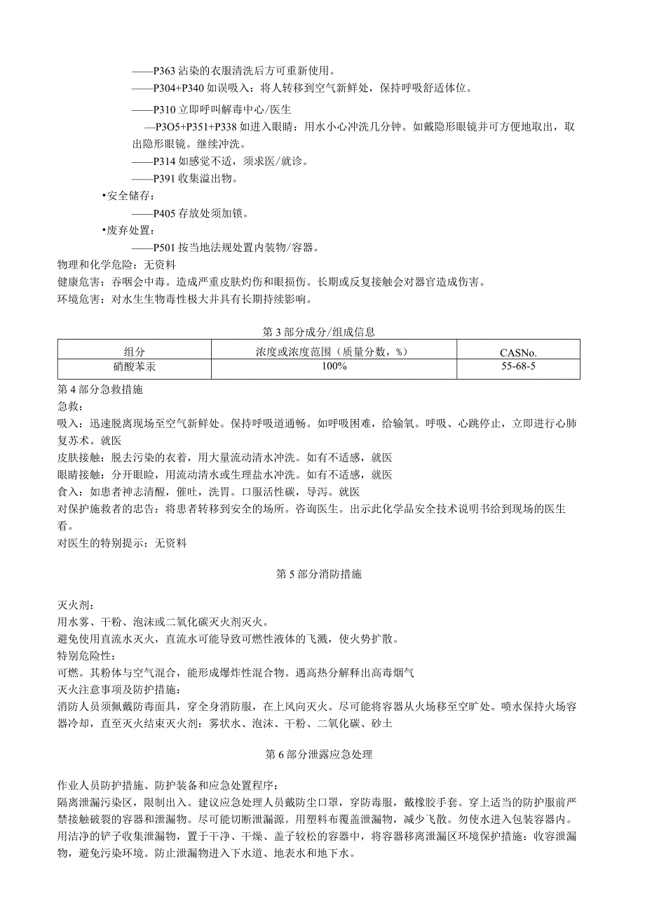 硝酸苯汞安全技术说明书MSDS.docx_第2页