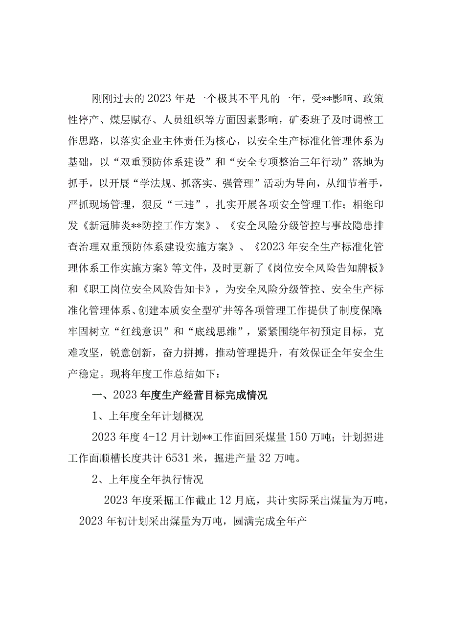 矿长述职总结报告标准化安全承诺理念目标.docx_第2页