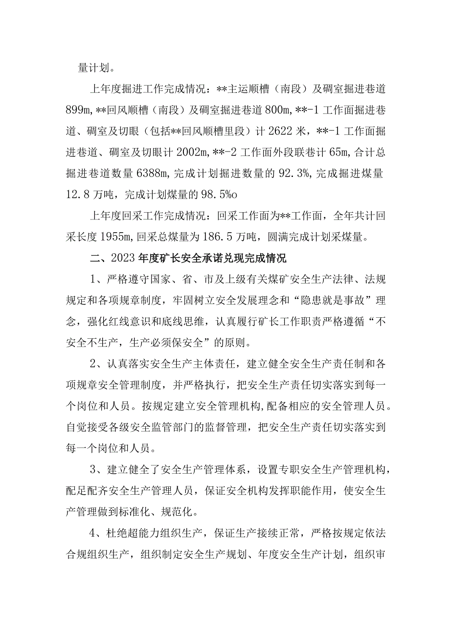 矿长述职总结报告标准化安全承诺理念目标.docx_第3页