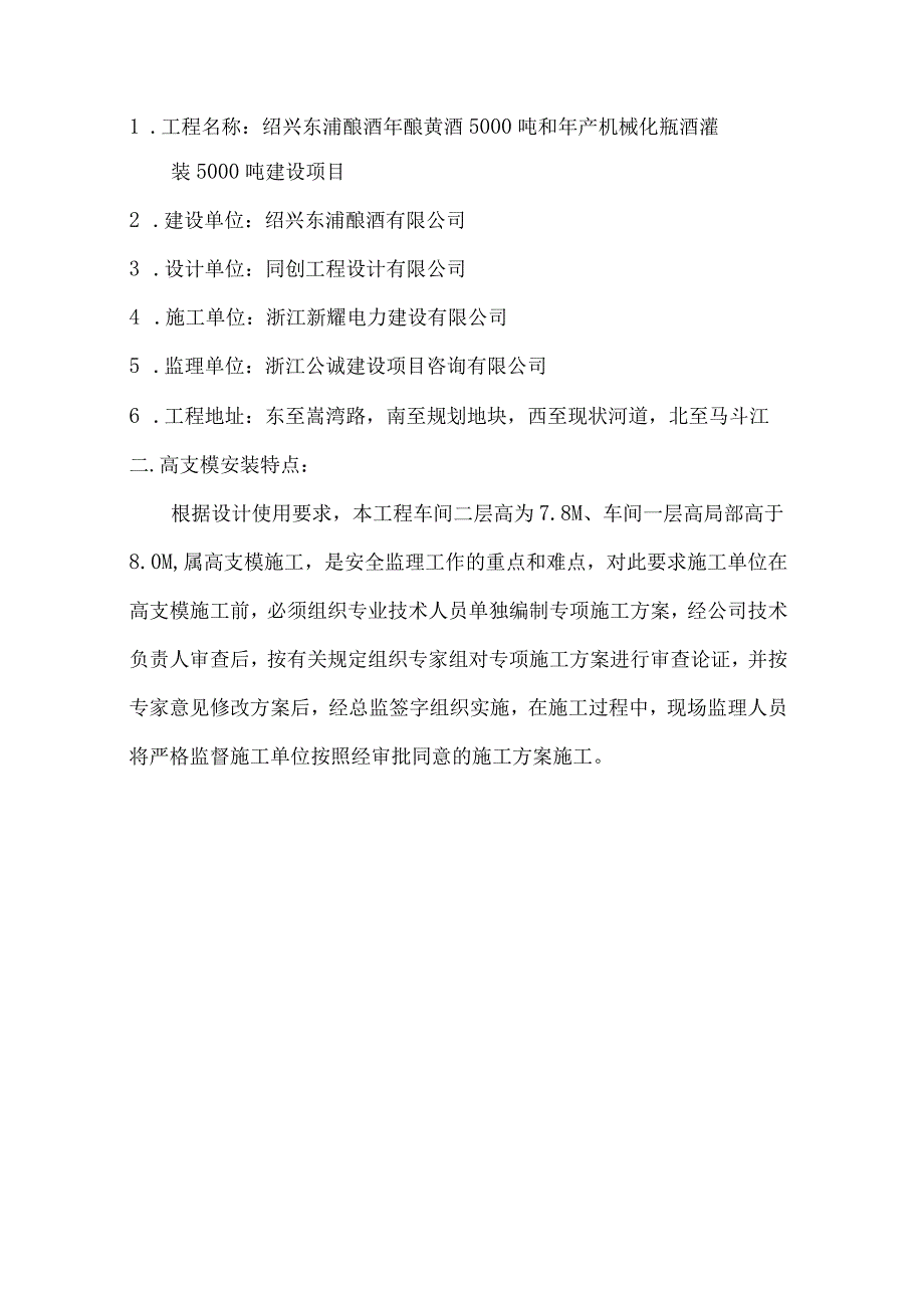 监理资料高支模监理细则.docx_第2页