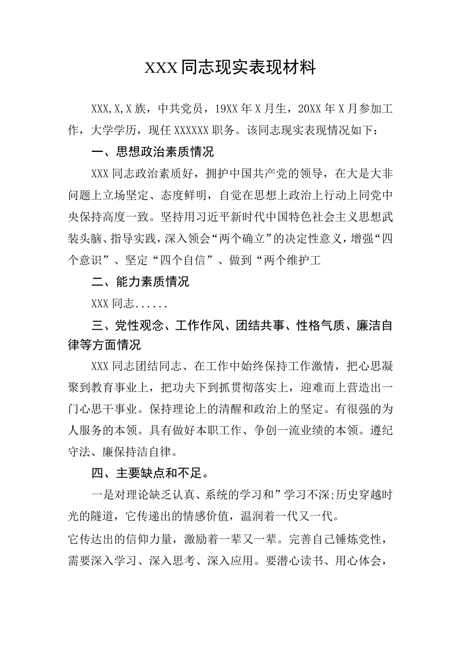 现实表现材料.docx_第1页