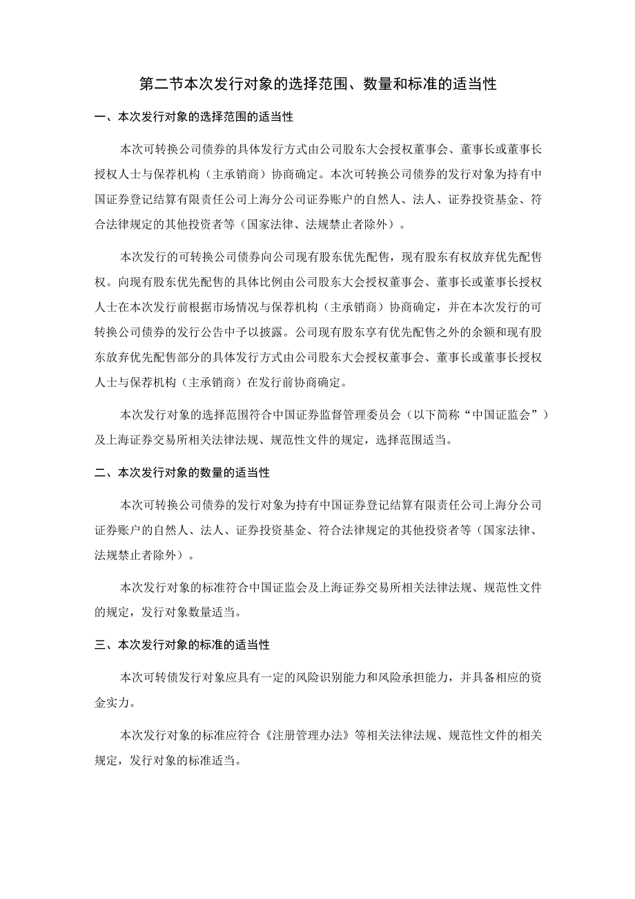 航宇科技：向不特定对象发行可转换公司债券的论证分析报告.docx_第3页