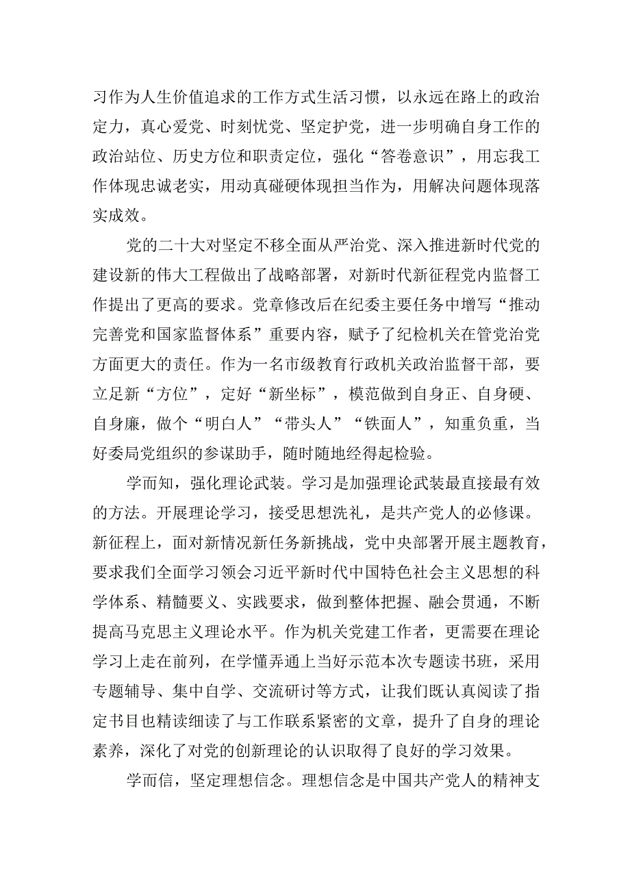 纪检监察干部研讨发言：深学细悟出真知笃信笃行显担当.docx_第2页