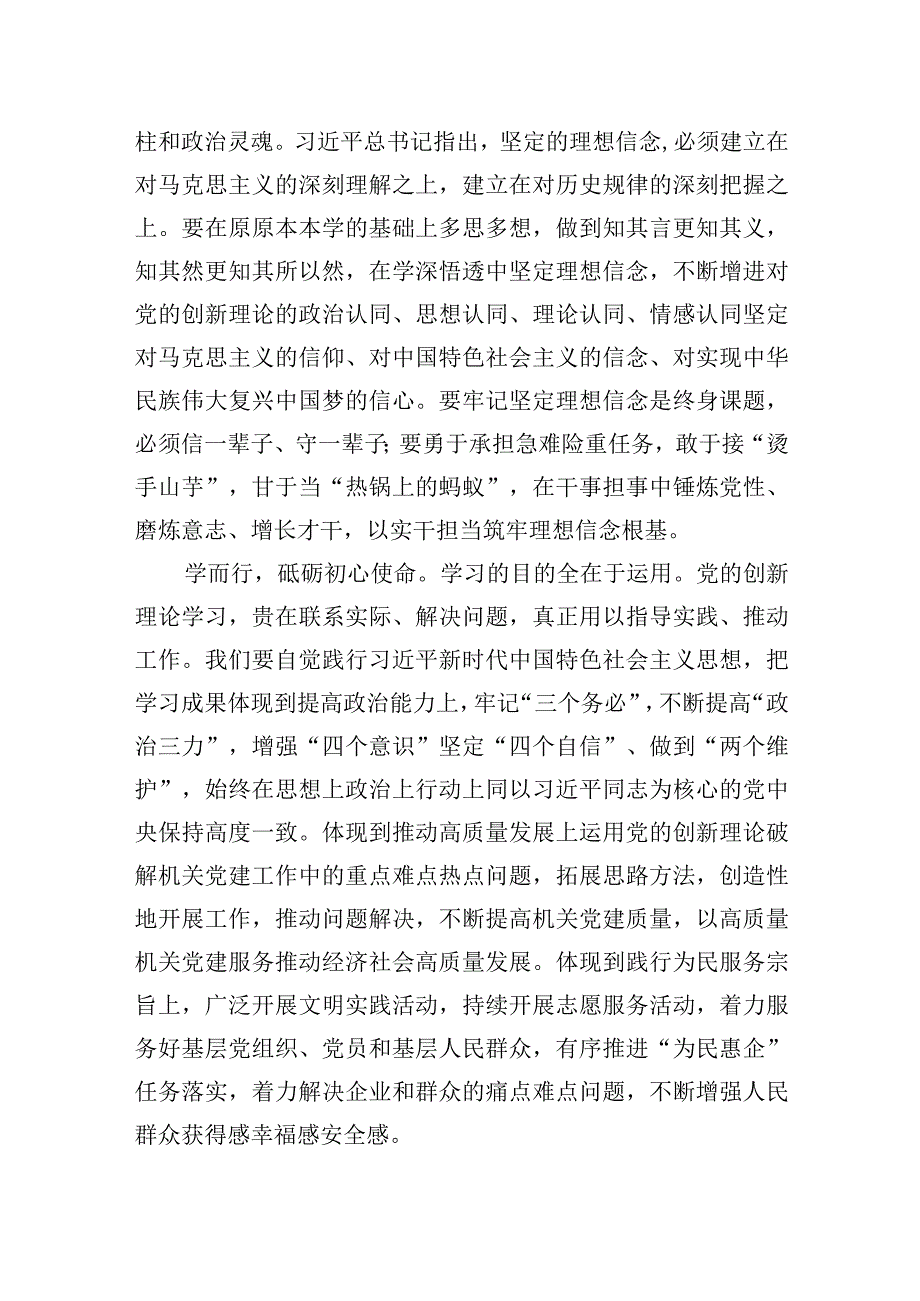 纪检监察干部研讨发言：深学细悟出真知笃信笃行显担当.docx_第3页