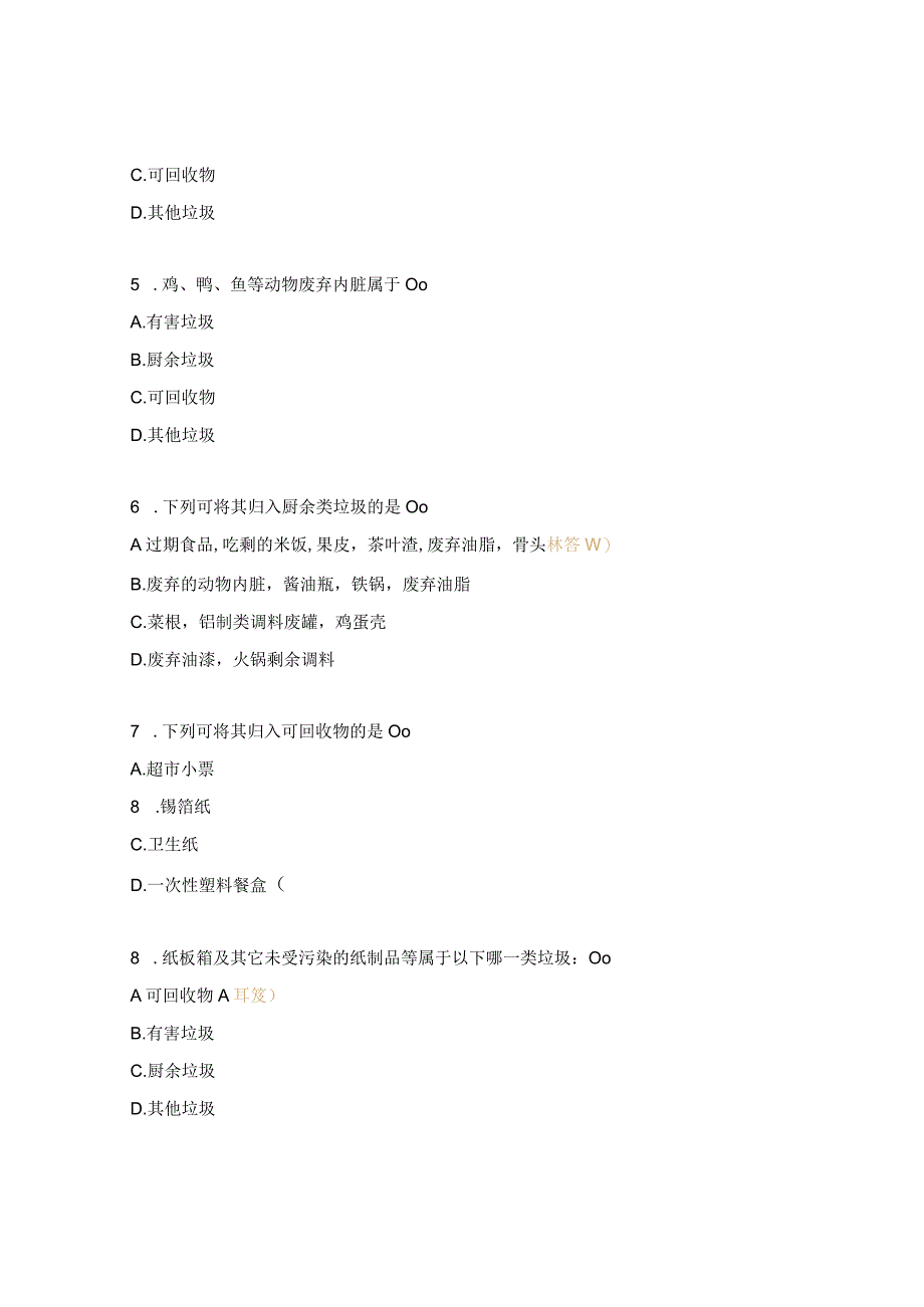 生活垃圾分类应知应会考核试题.docx_第2页