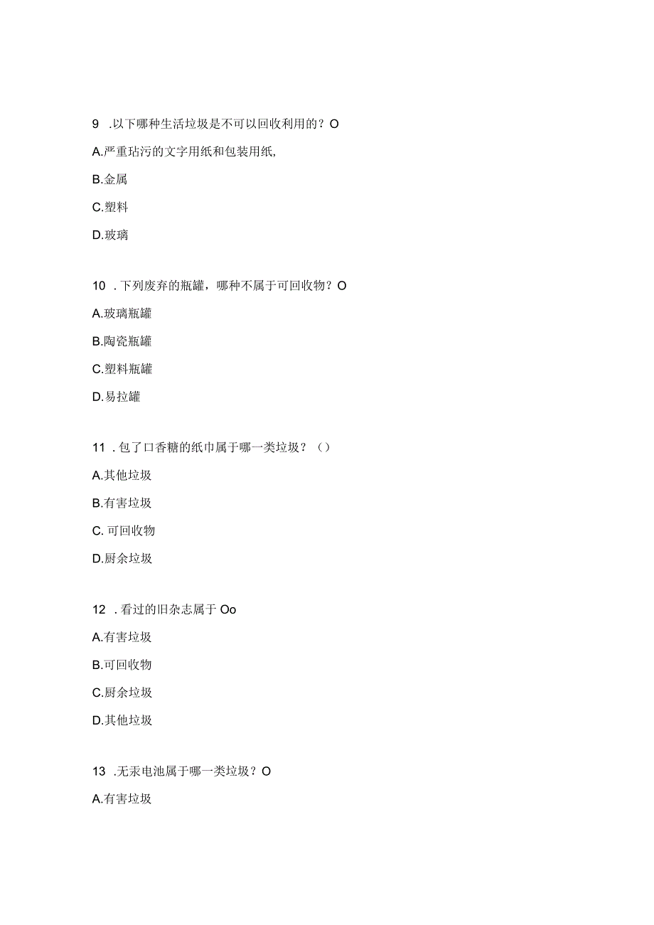 生活垃圾分类应知应会考核试题.docx_第3页