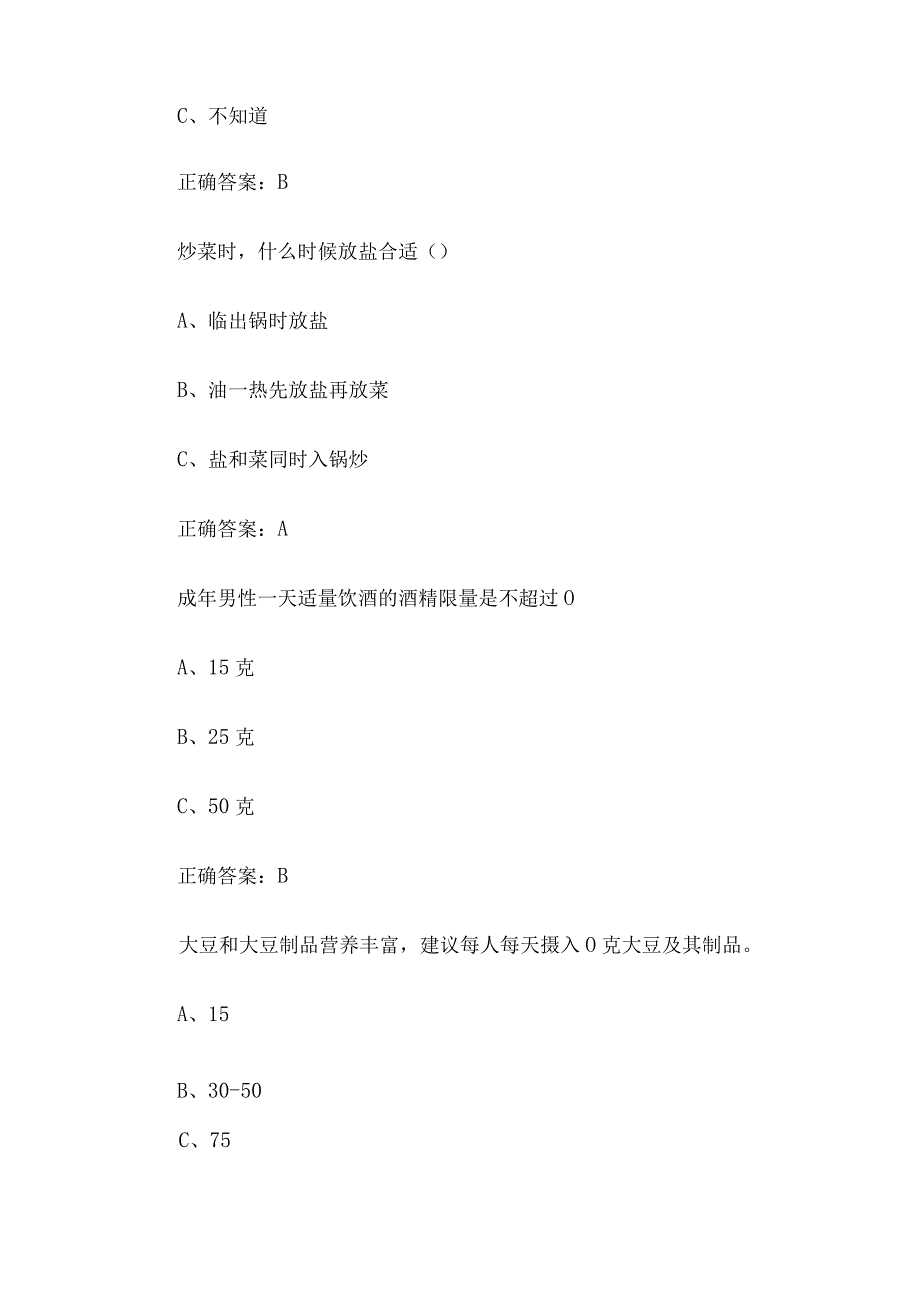 营养膳食知识竞赛40题含答案.docx_第2页