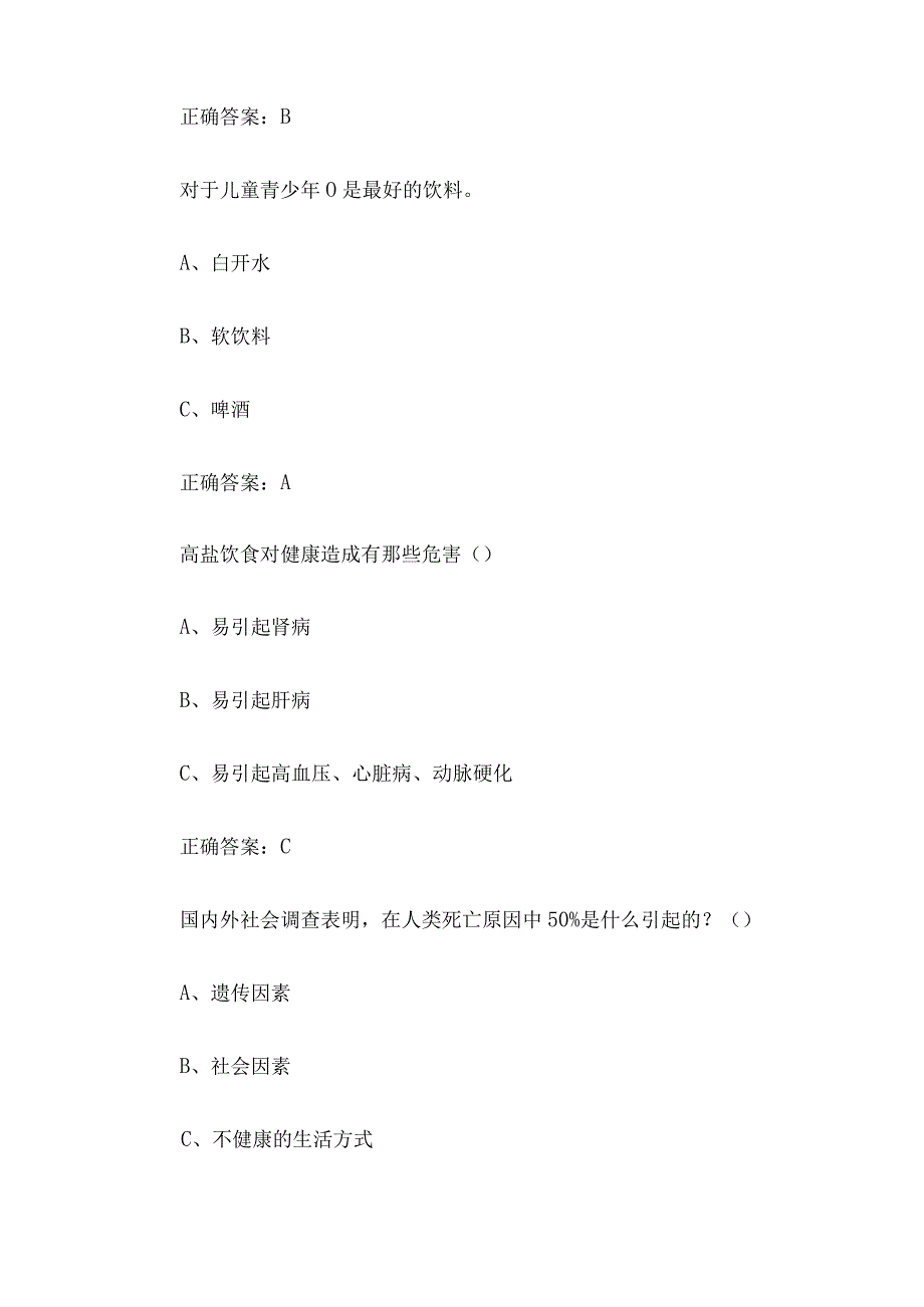 营养膳食知识竞赛40题含答案.docx_第3页