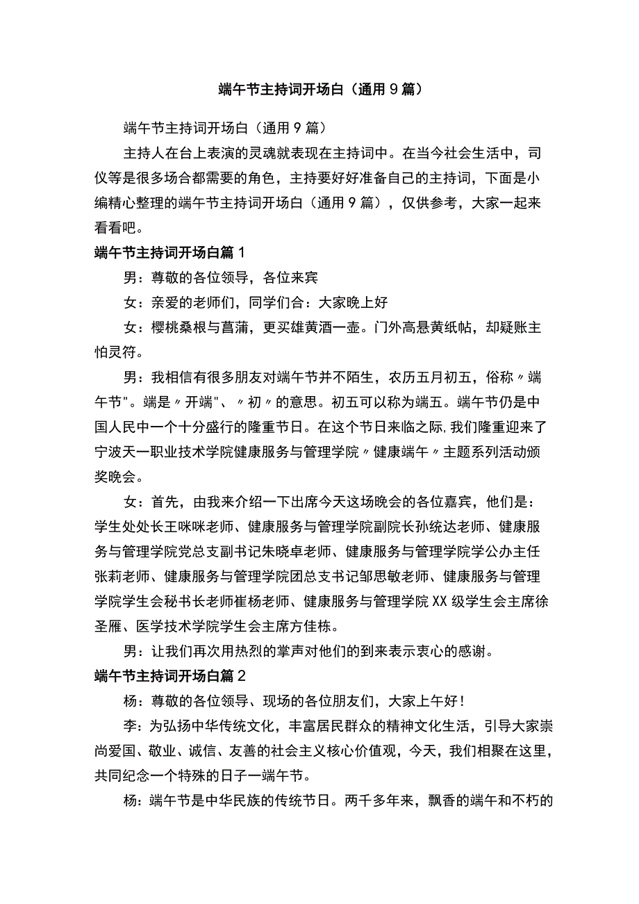 端午节主持词开场白通用9篇.docx_第1页