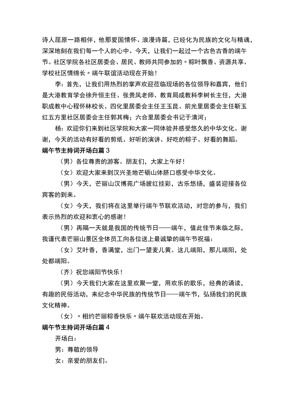 端午节主持词开场白通用9篇.docx_第2页