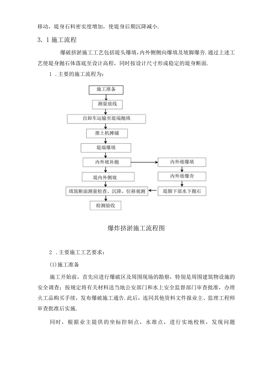 福宁弯沙头围垦工程消波堤爆破挤淤方案工程文档范本.docx_第2页